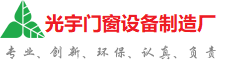 亳州市光宇门窗制造厂